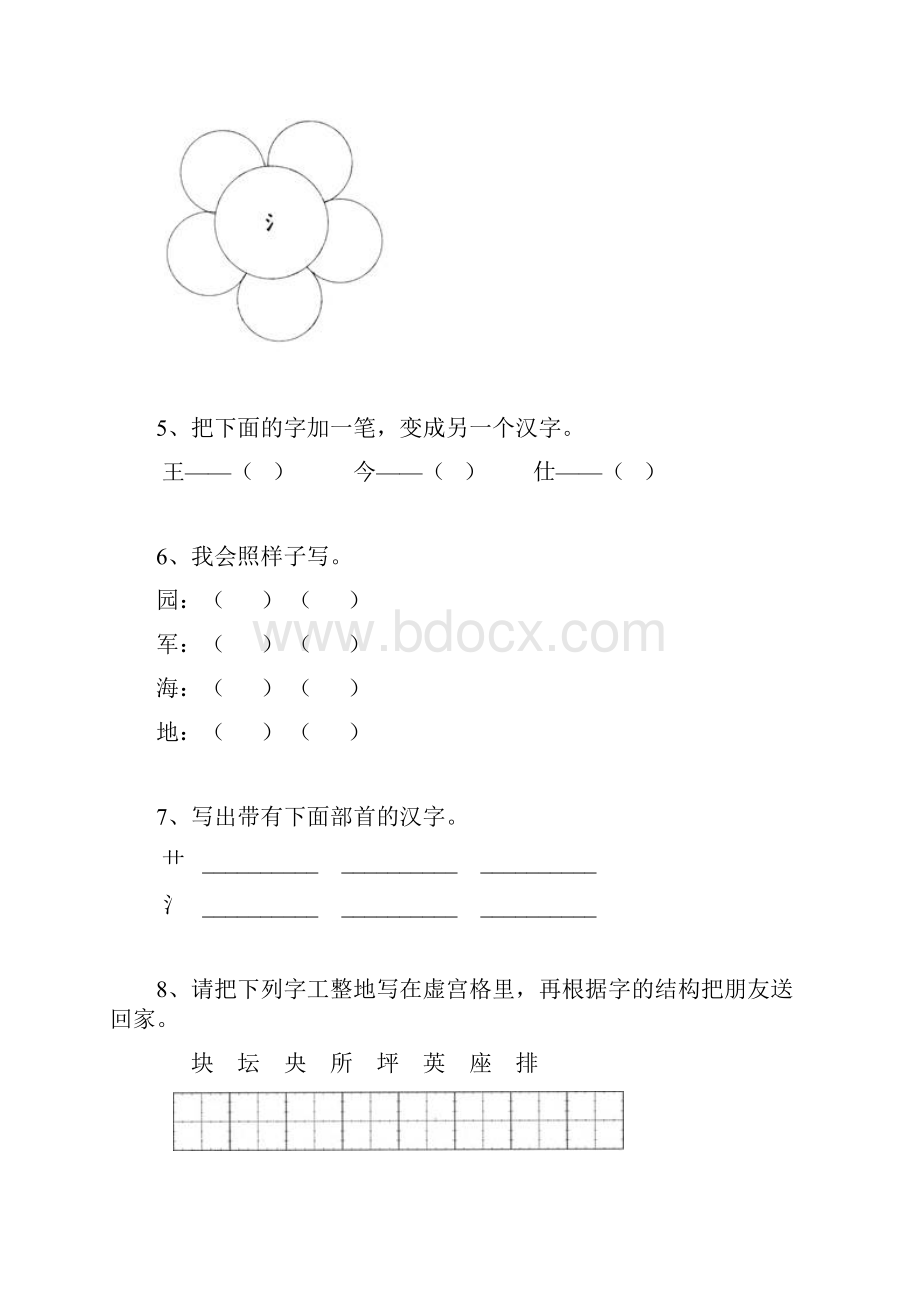 小学六年级小升初《汉字字形》含答案.docx_第2页