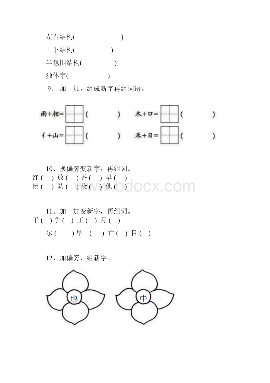 小学六年级小升初《汉字字形》含答案.docx_第3页