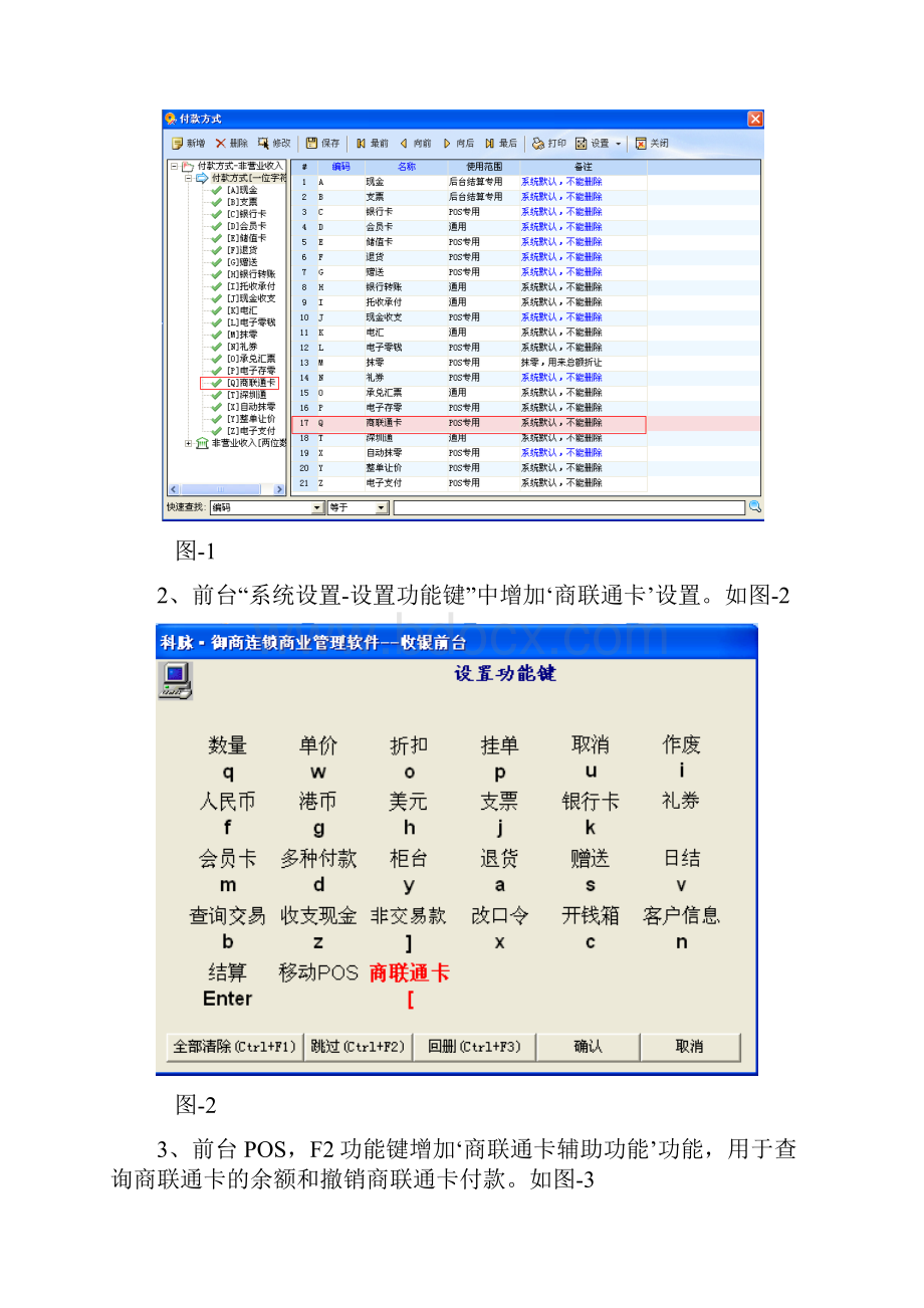 科脉商联通卡付款系统功能用户操作说明书.docx_第2页