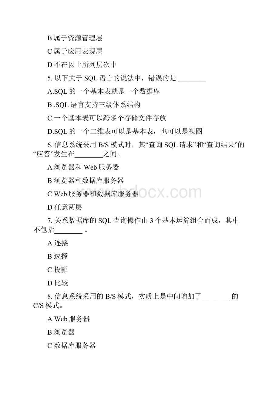 第六章 信息系统与数据库.docx_第2页