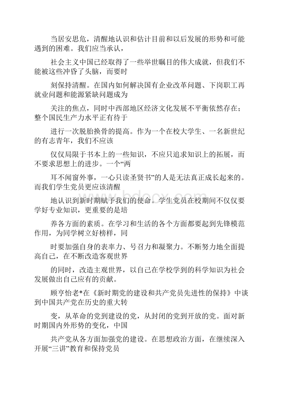 业余党校学习总结5篇.docx_第2页