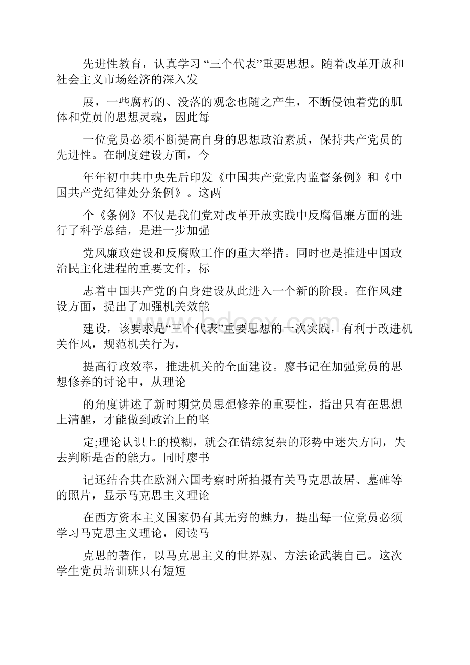 业余党校学习总结5篇.docx_第3页