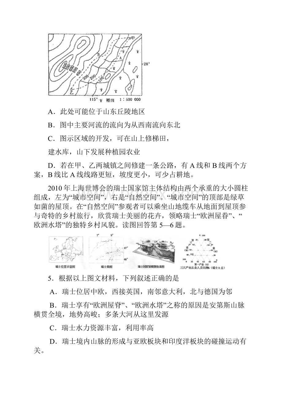 佛山市普通高中高三教学质量检测二文科综合4.docx_第3页