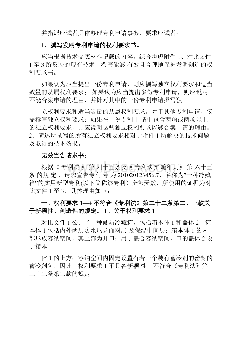 专利代理人资格考试实务答案.docx_第3页