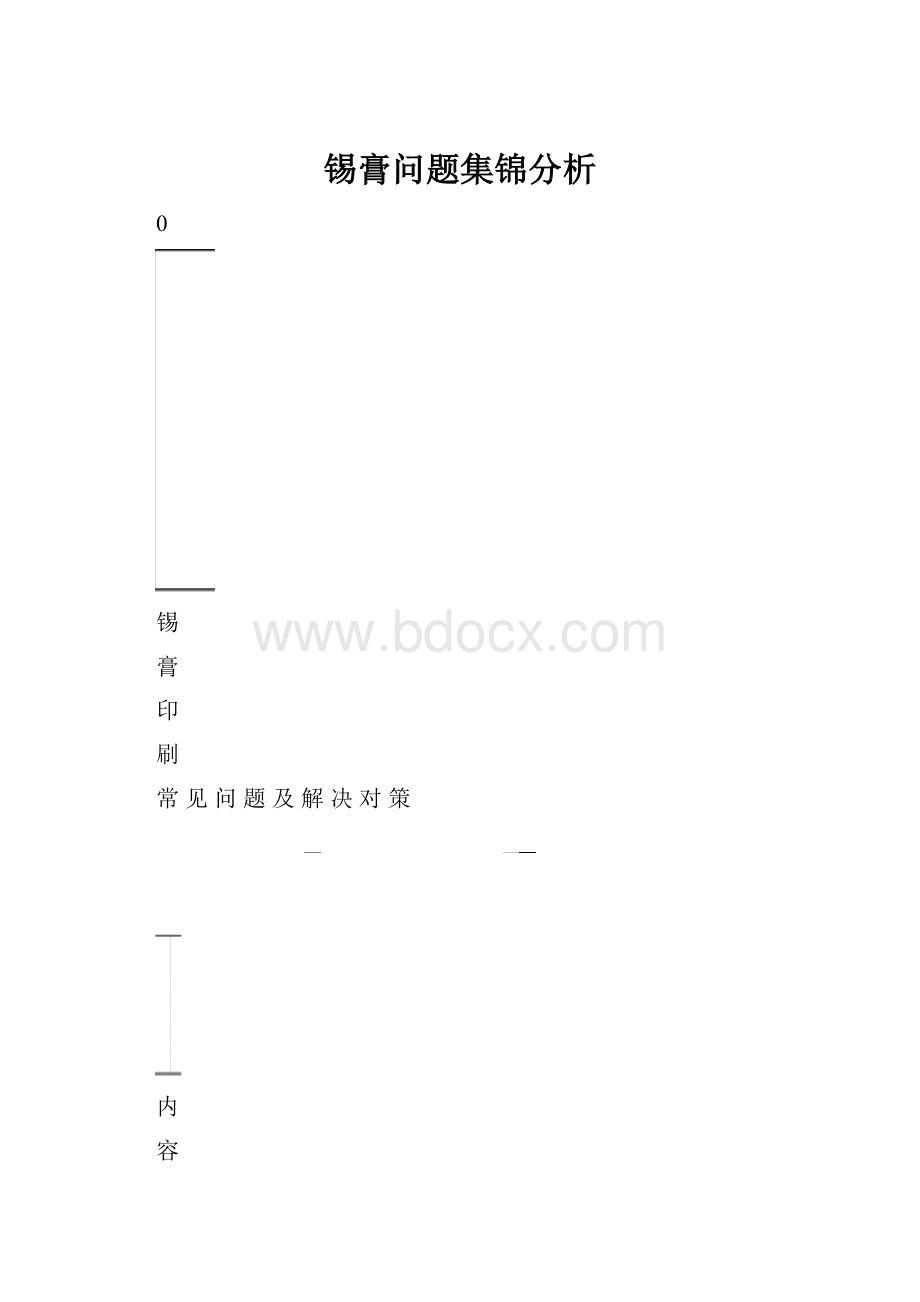 锡膏问题集锦分析.docx