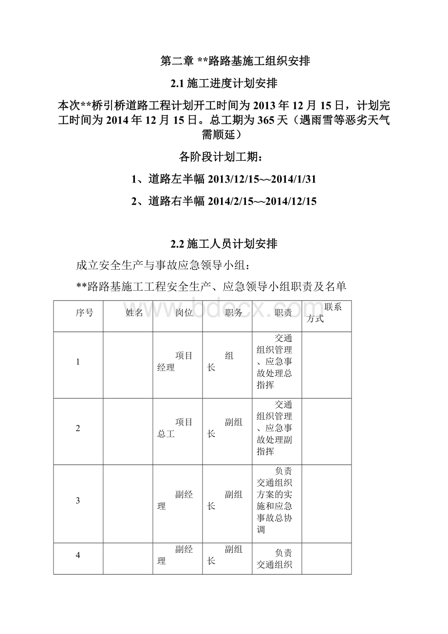 交通安全组织方案.docx_第3页