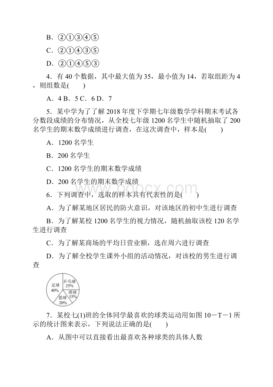 新人教版七年级数学下册第十章数据的收集整理与描述题单元综合练习题及答案.docx_第2页