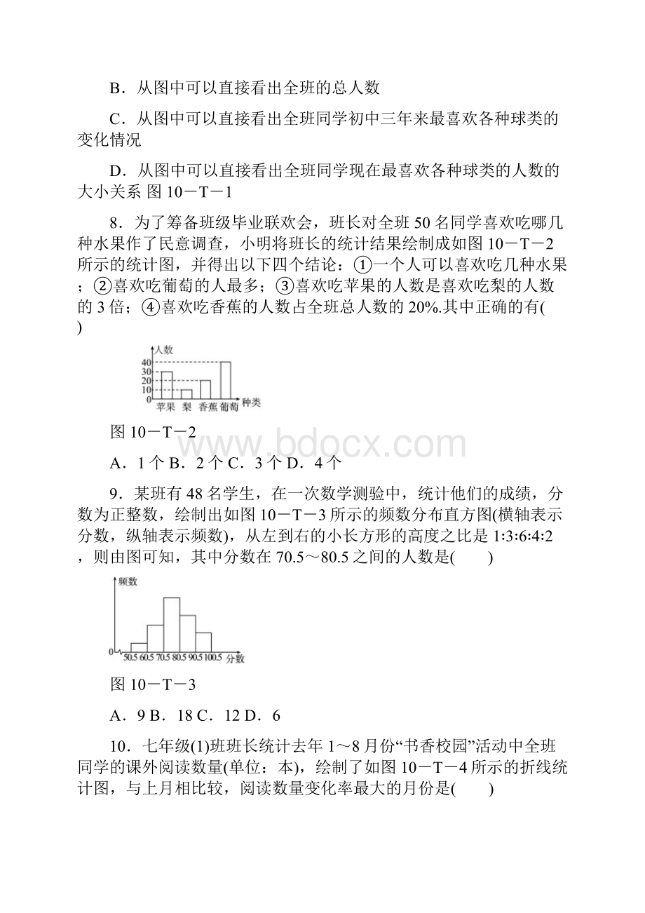 新人教版七年级数学下册第十章数据的收集整理与描述题单元综合练习题及答案.docx_第3页