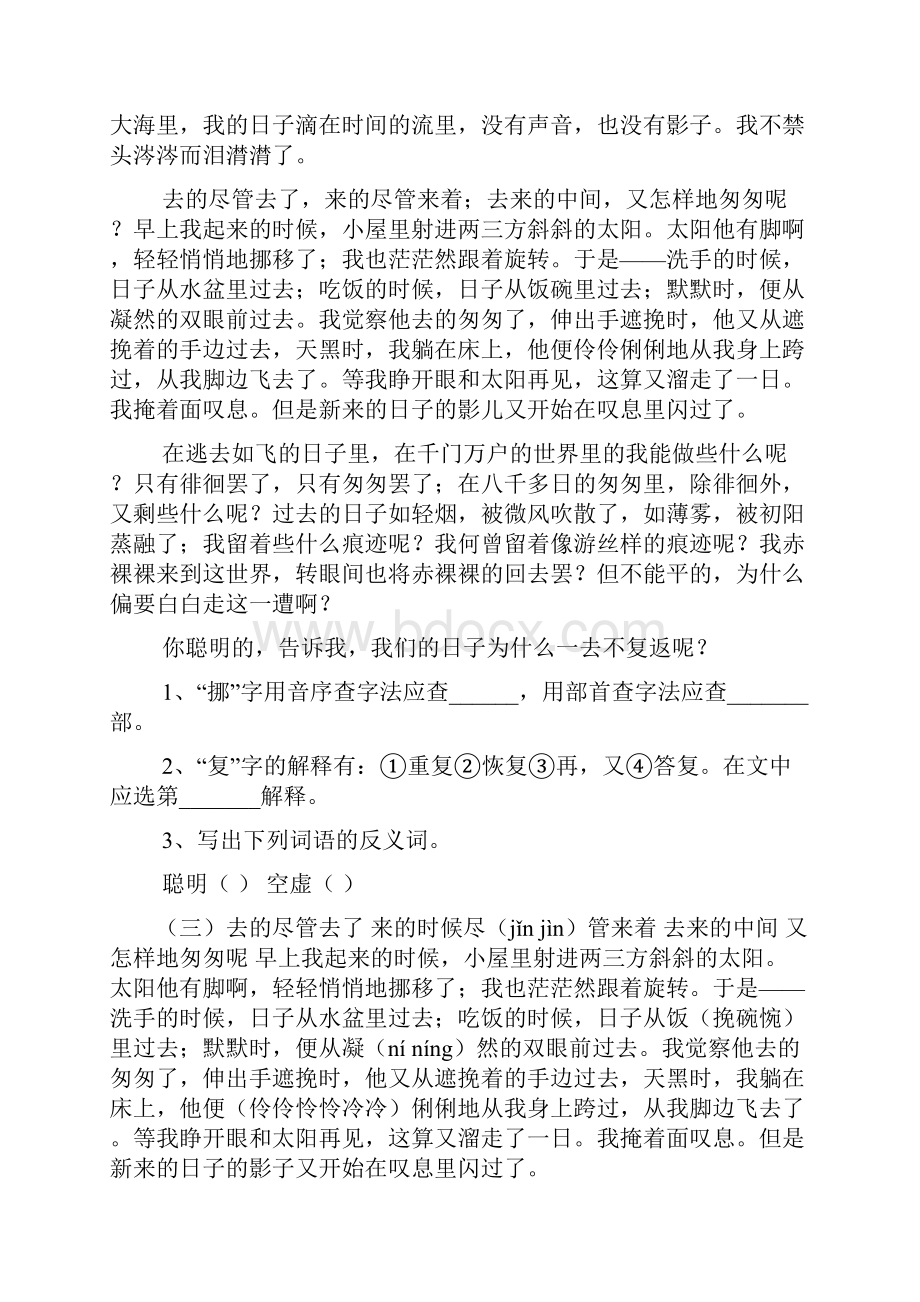 人教版小学六年级语文下册期末复习课内阅读AwAKAU.docx_第2页