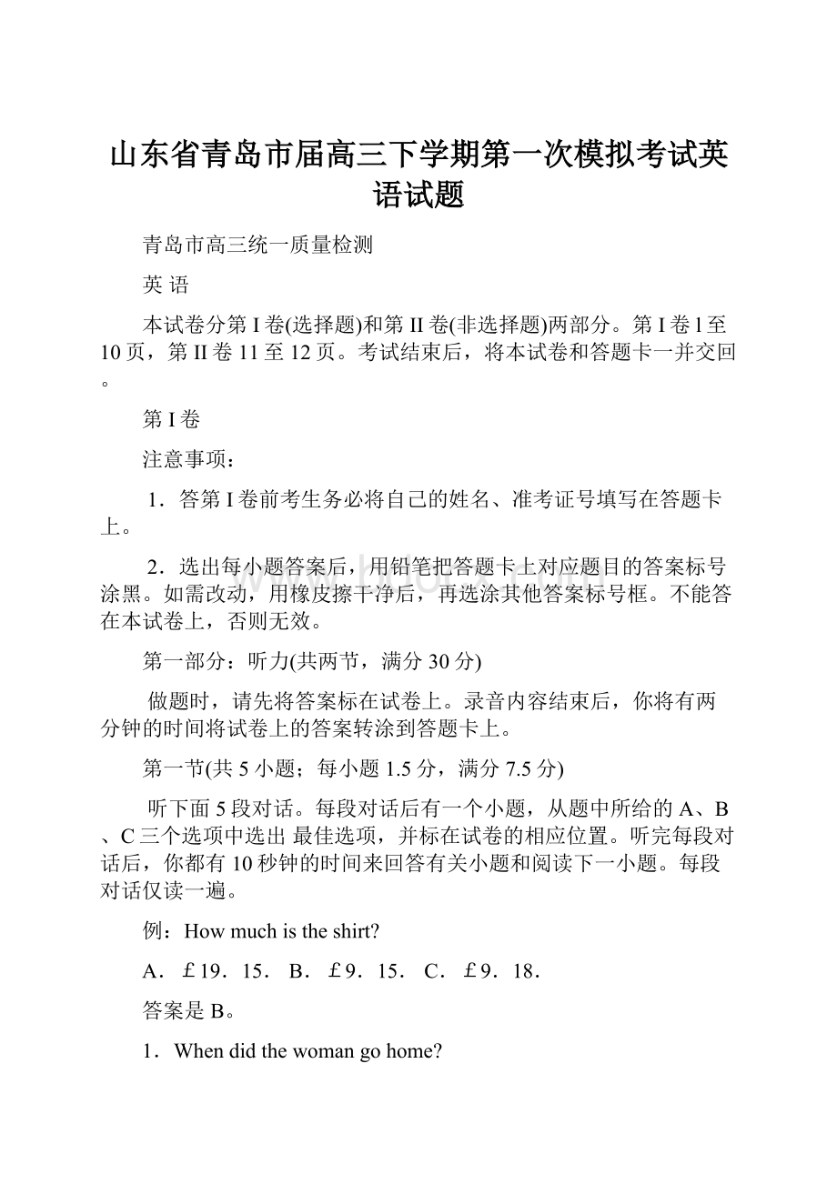 山东省青岛市届高三下学期第一次模拟考试英语试题.docx_第1页