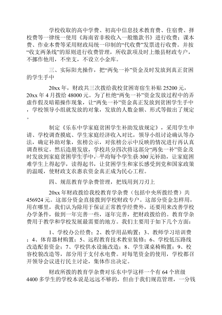 学校资产管理自查报告.docx_第2页