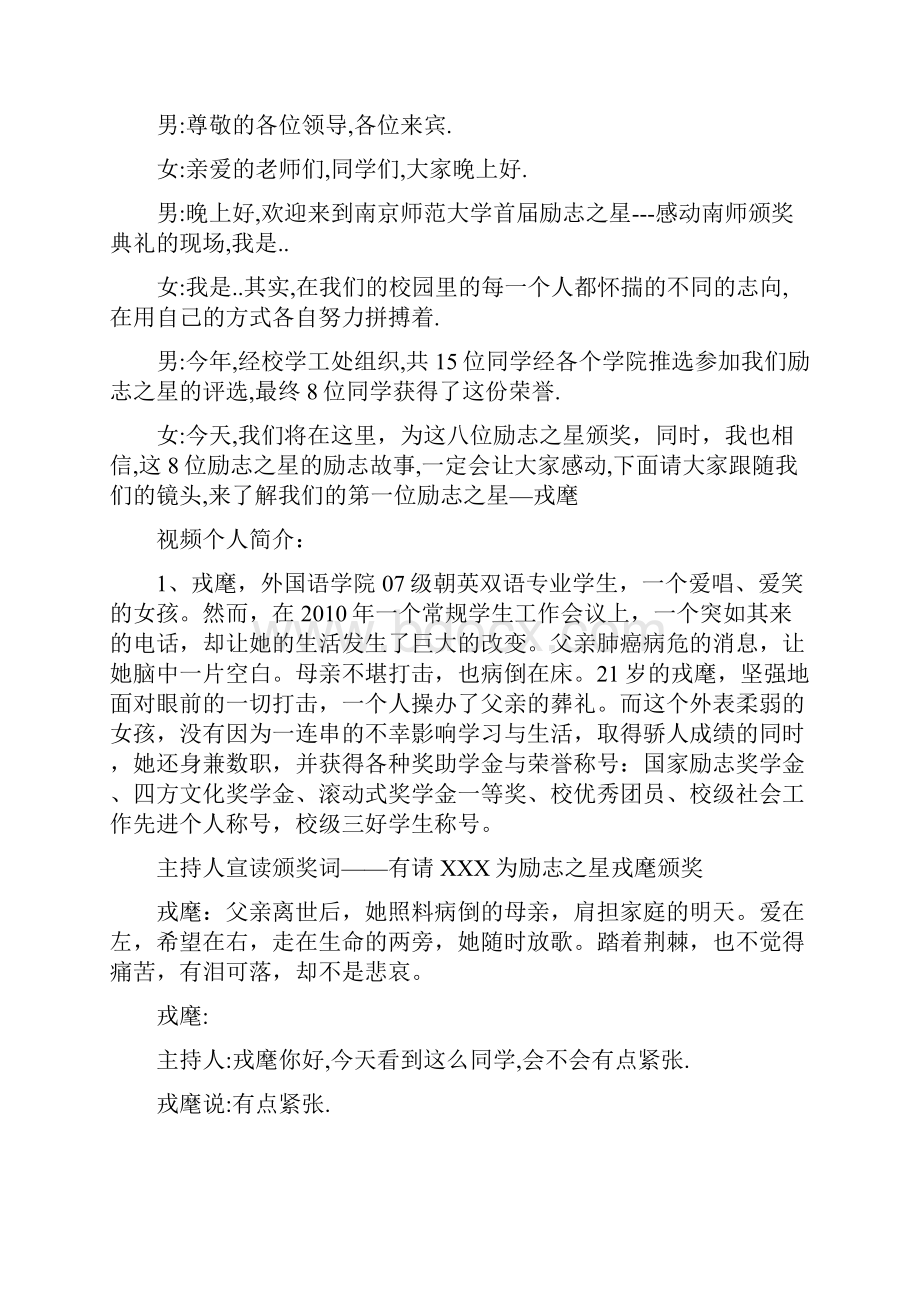 主持词全教学文案.docx_第2页