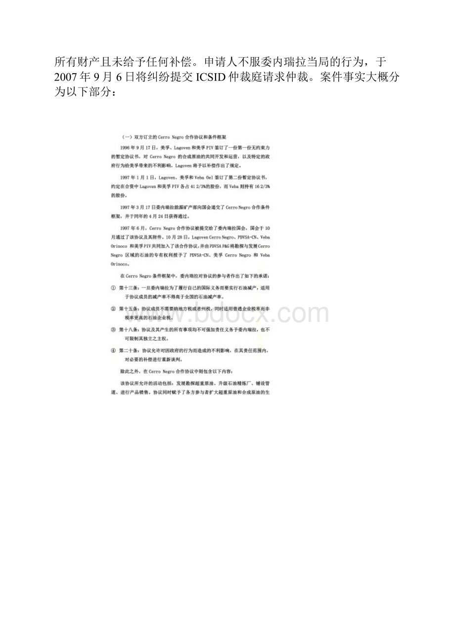 国际投资法案例分析.docx_第2页