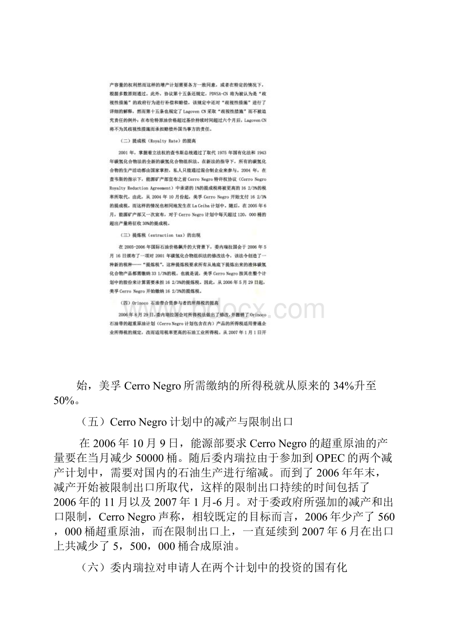 国际投资法案例分析.docx_第3页