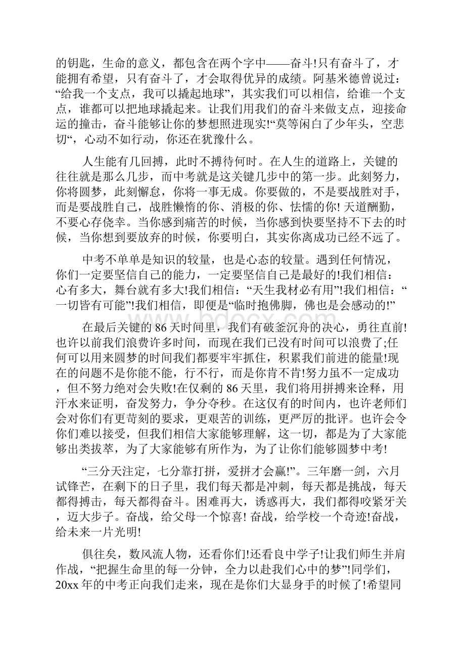 初三中考动员大会讲话稿范文.docx_第3页