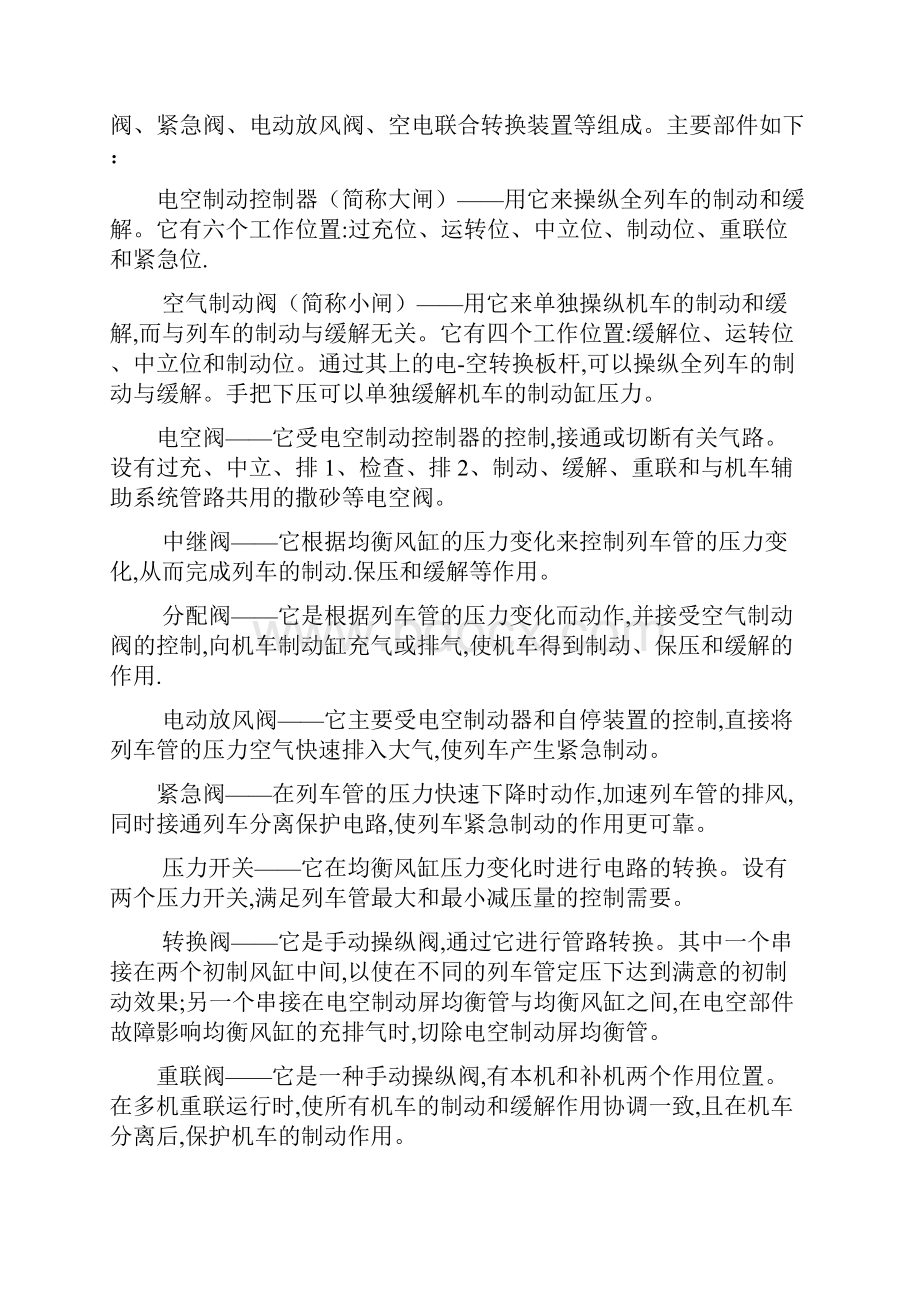 电力机车制动机检修与维护.docx_第3页