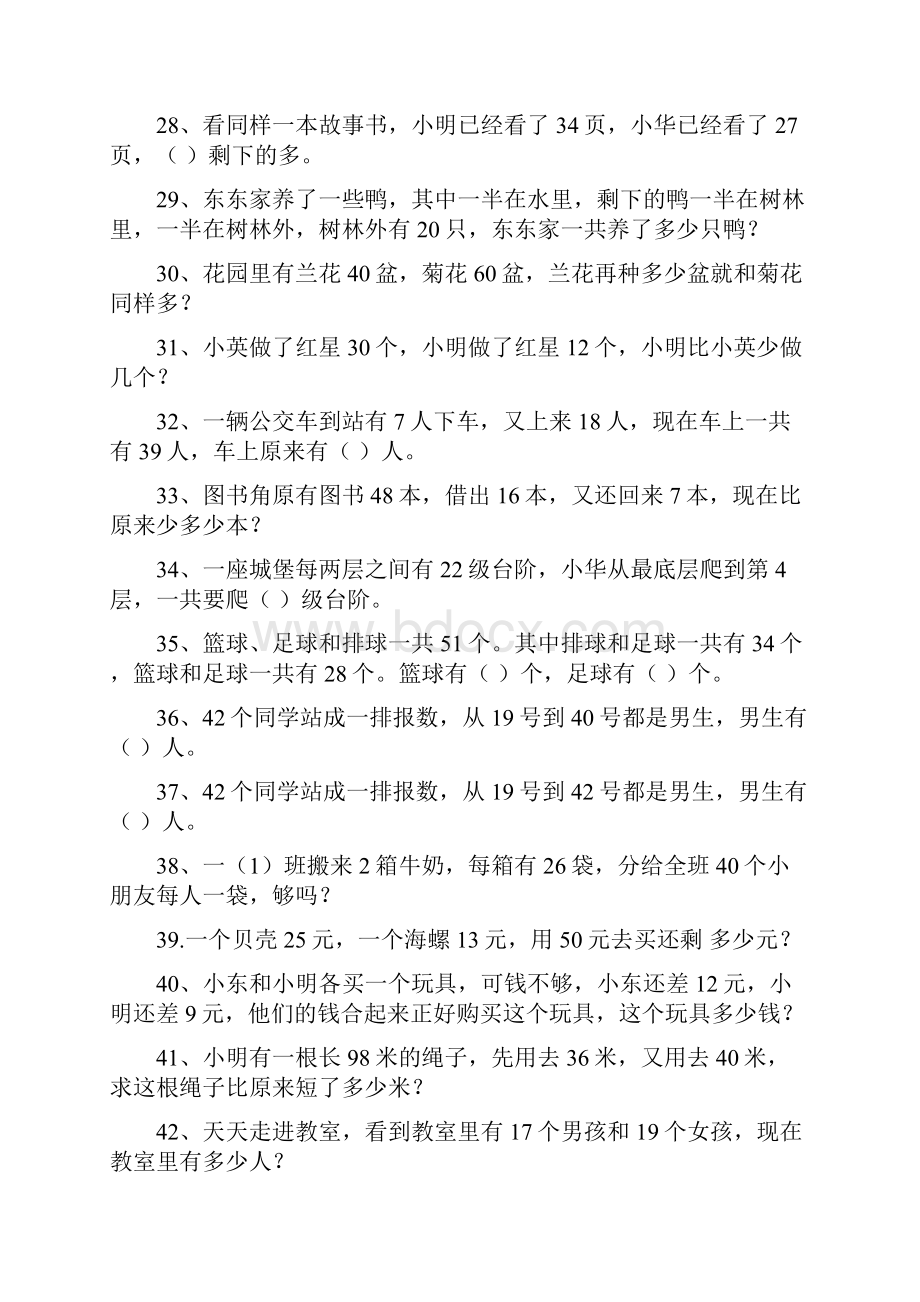 小学二年级奥数练习题整理.docx_第3页