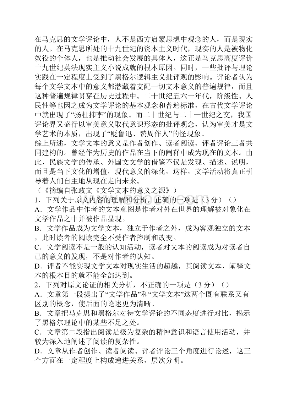 河北邯郸市届高三语文一模试题带答案.docx_第2页