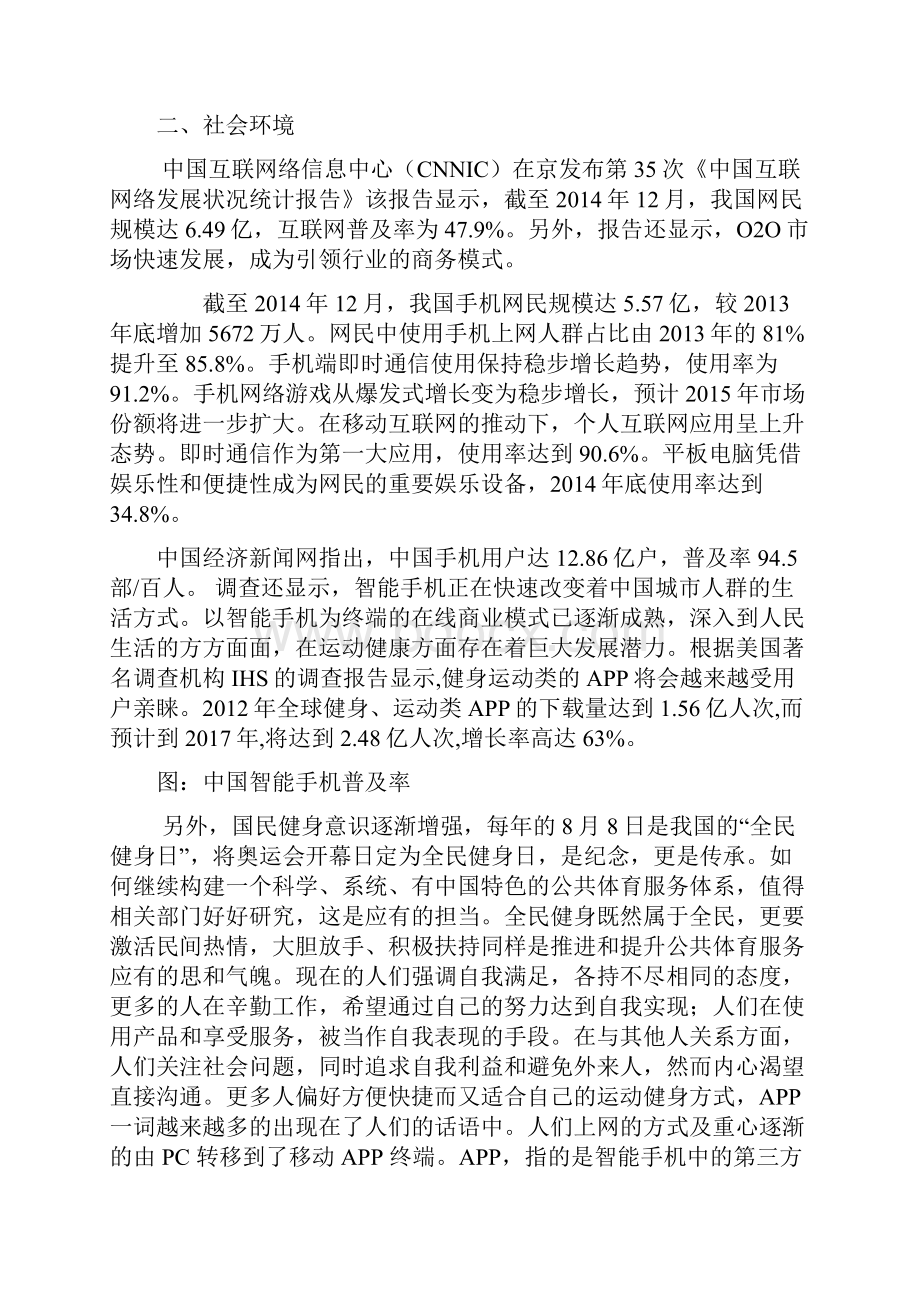 互联网+市场分析之欧阳体创编.docx_第2页