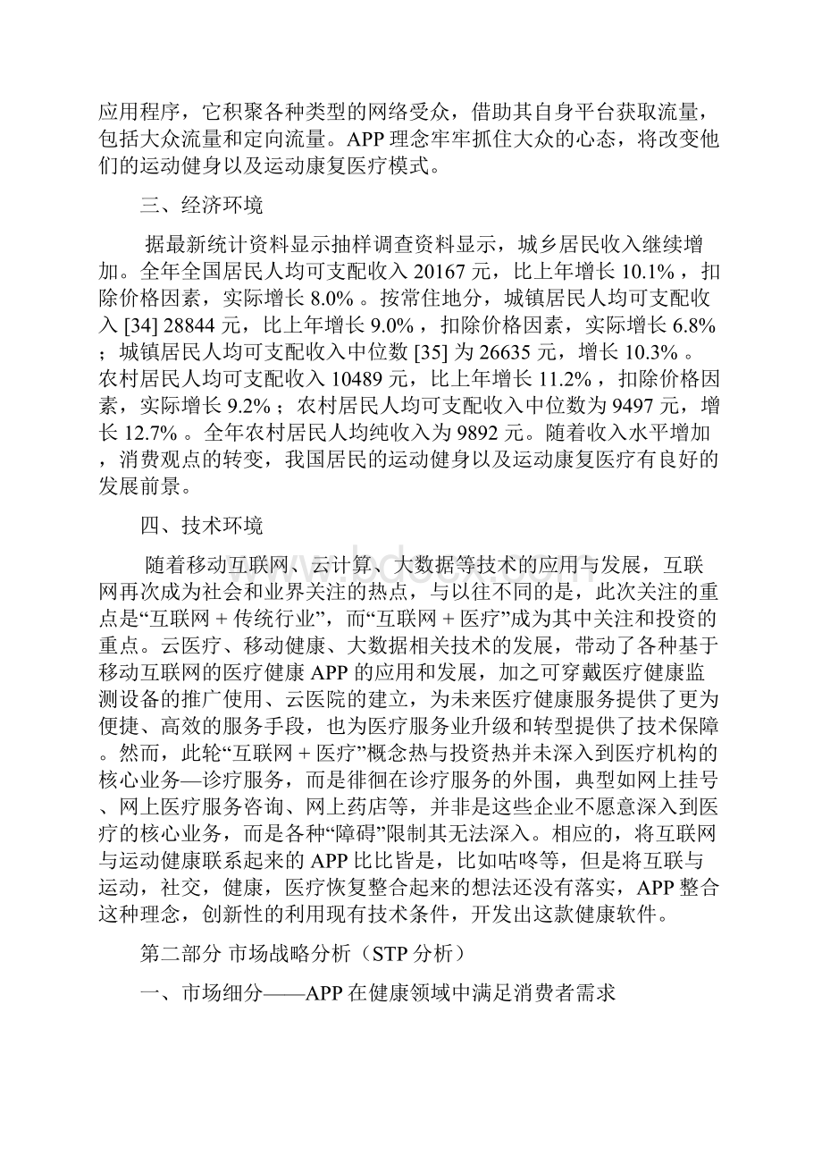 互联网+市场分析之欧阳体创编.docx_第3页