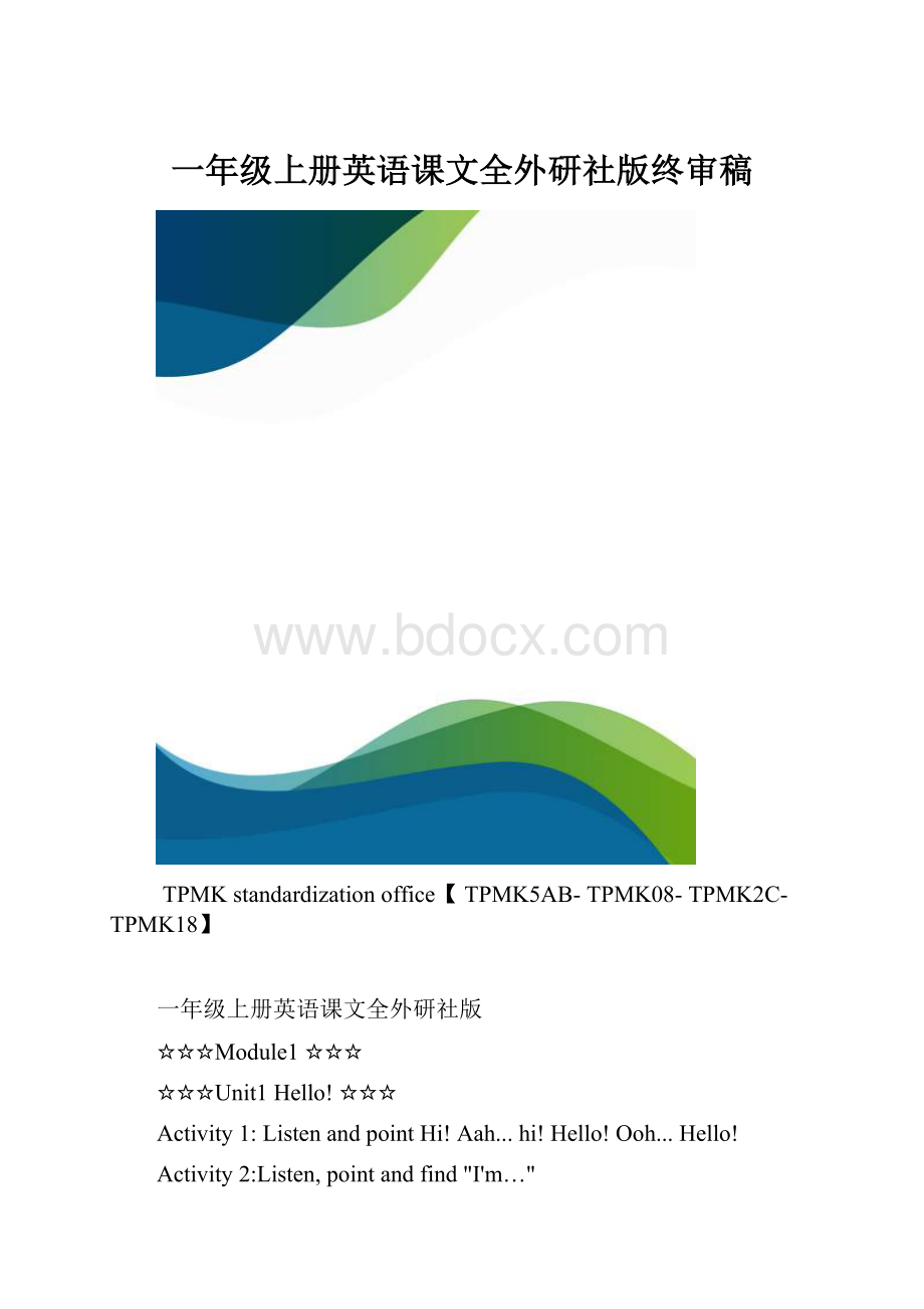 一年级上册英语课文全外研社版终审稿.docx