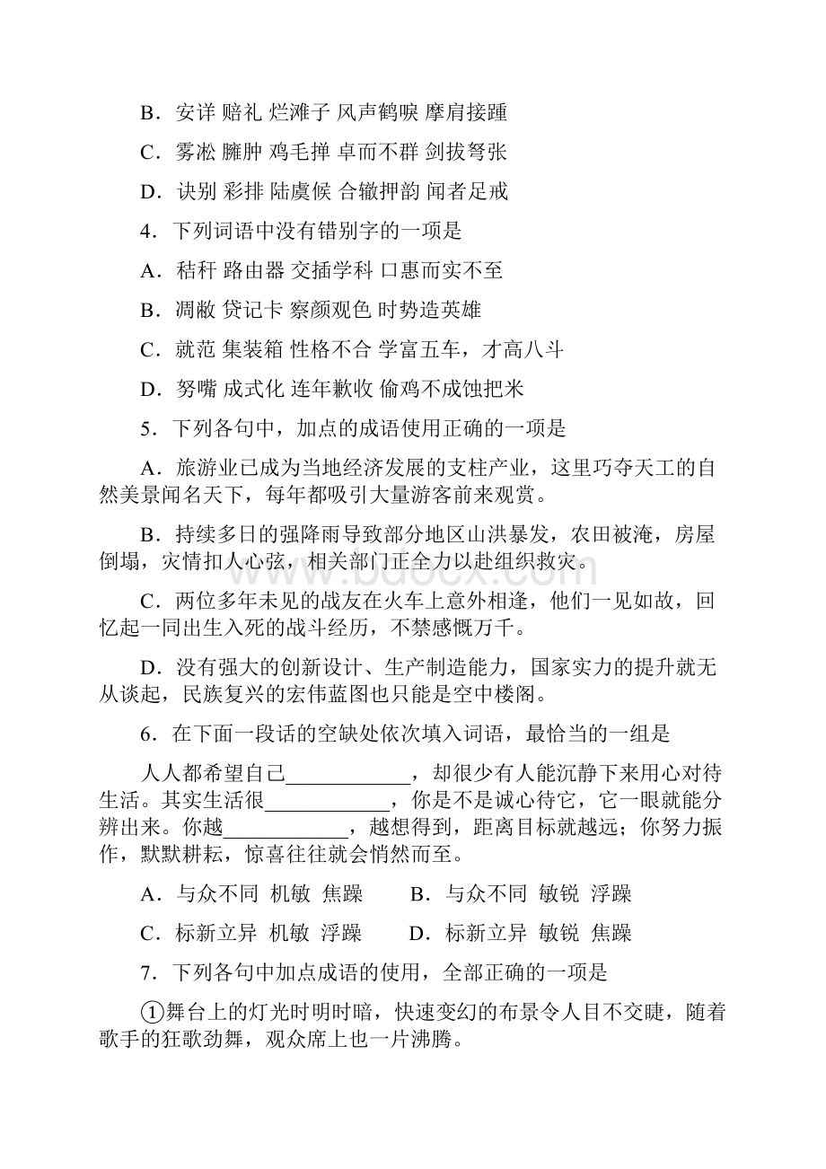 山东省夏津一中届高三上学期开学考试语文语文.docx_第2页