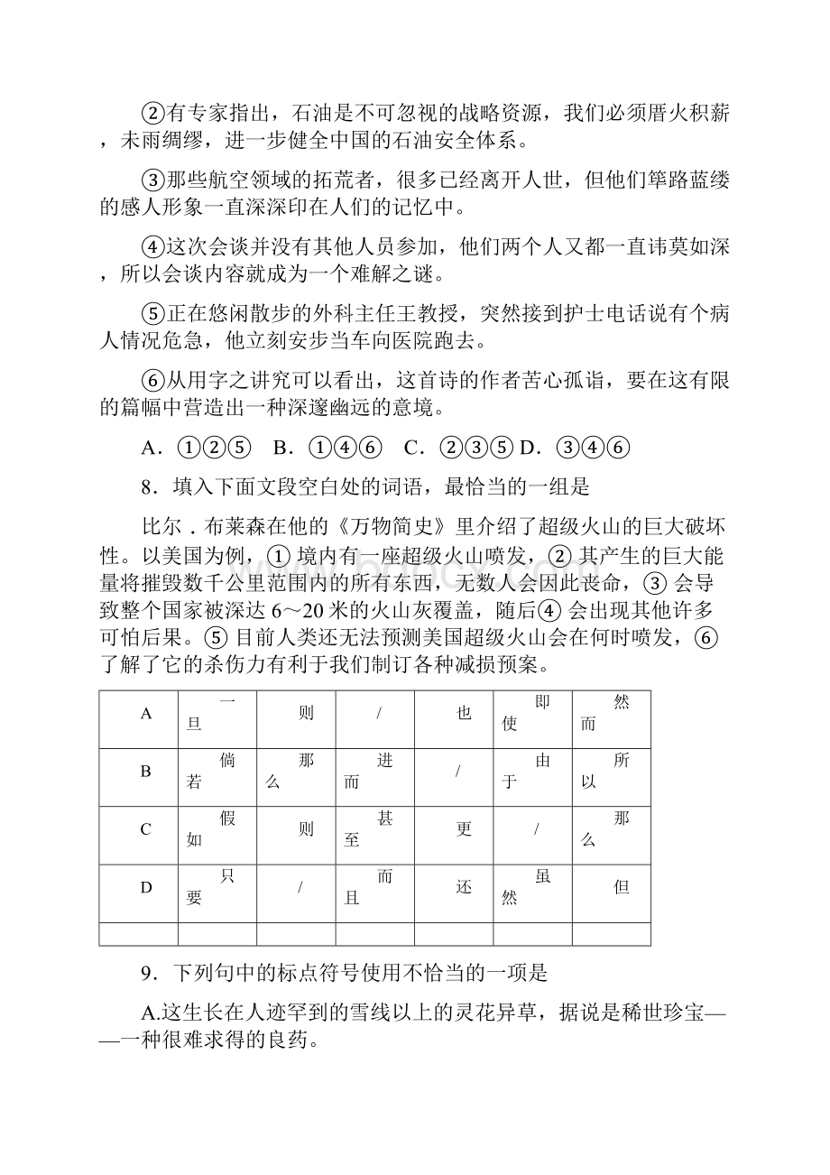 山东省夏津一中届高三上学期开学考试语文语文.docx_第3页