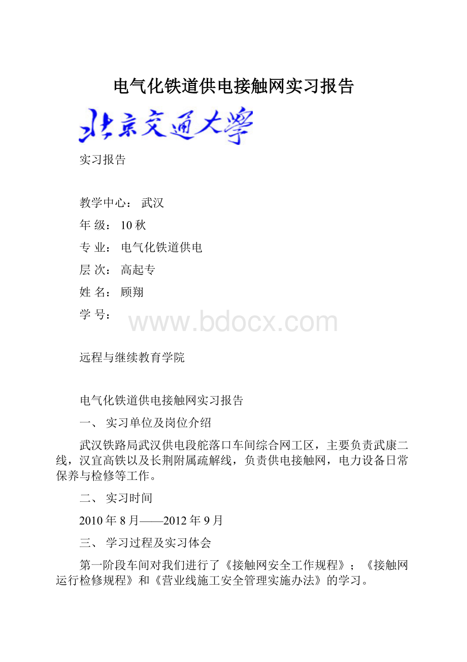 电气化铁道供电接触网实习报告.docx