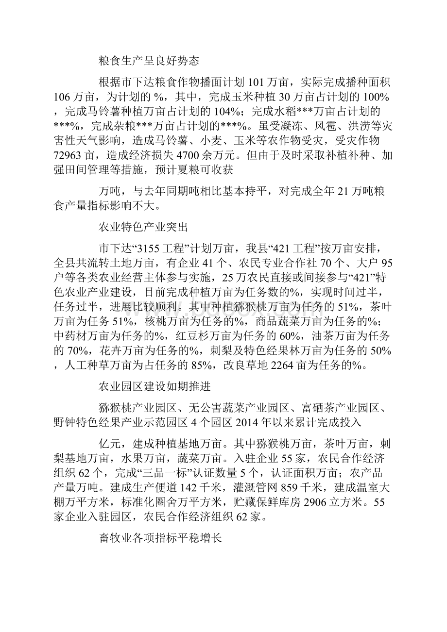 市上半年农业经济运行分析会上的致辞精选多篇.docx_第3页