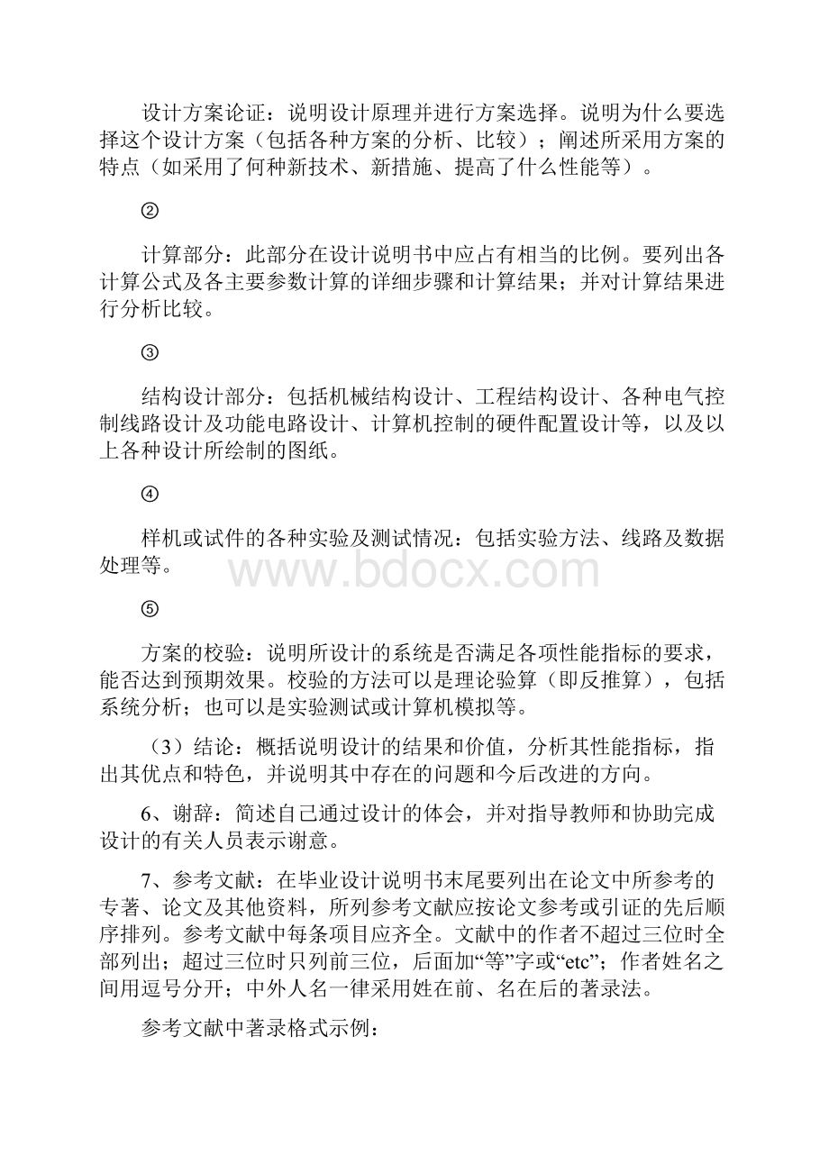 洛阳理工学院毕业设计说明书撰写规范要求.docx_第2页