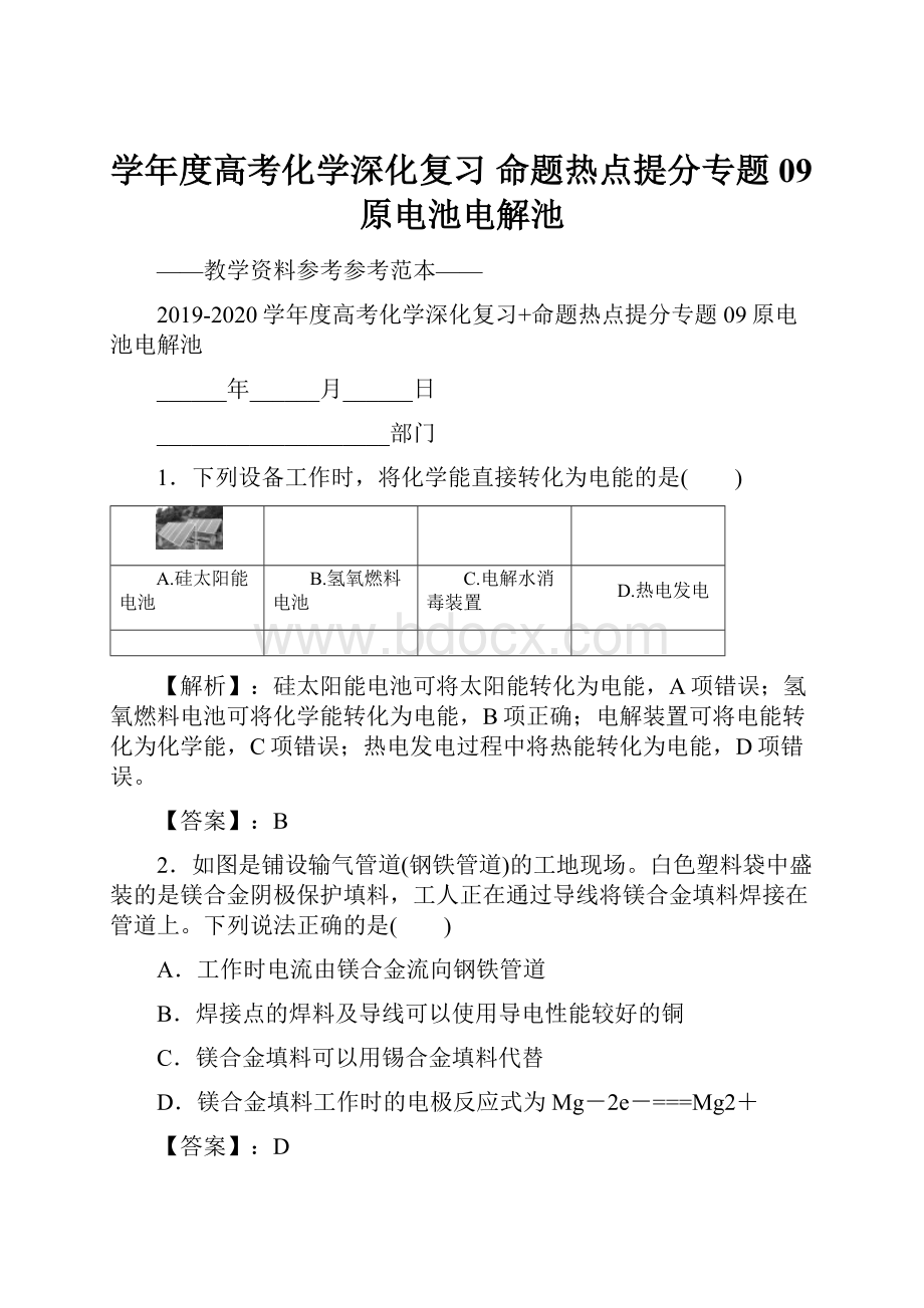 学年度高考化学深化复习 命题热点提分专题09原电池电解池.docx