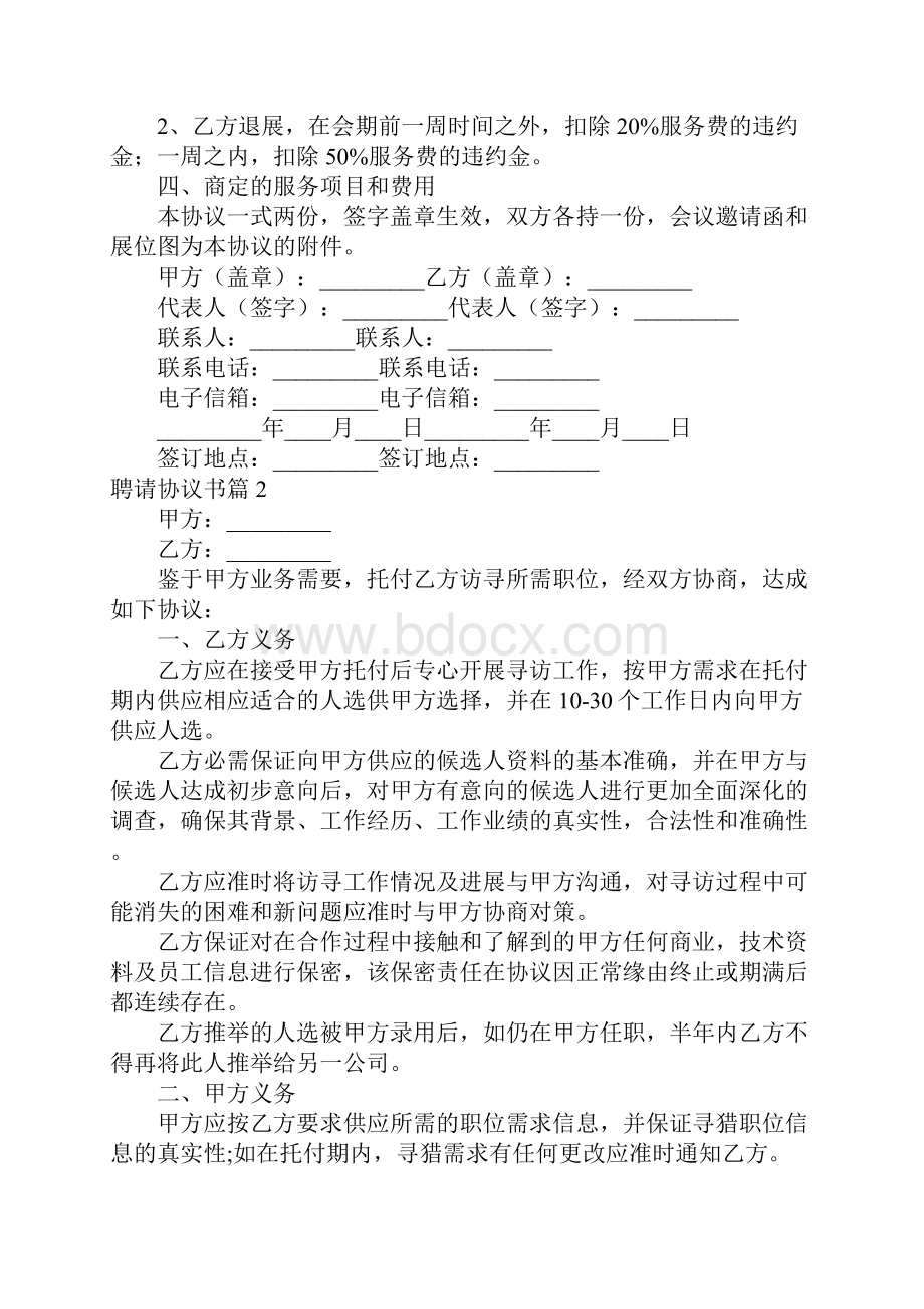 招聘协议书7篇.docx_第2页