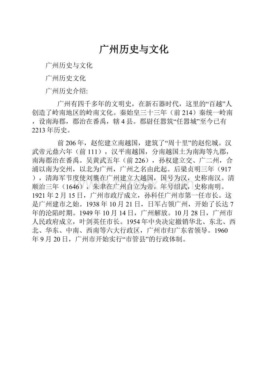 广州历史与文化.docx