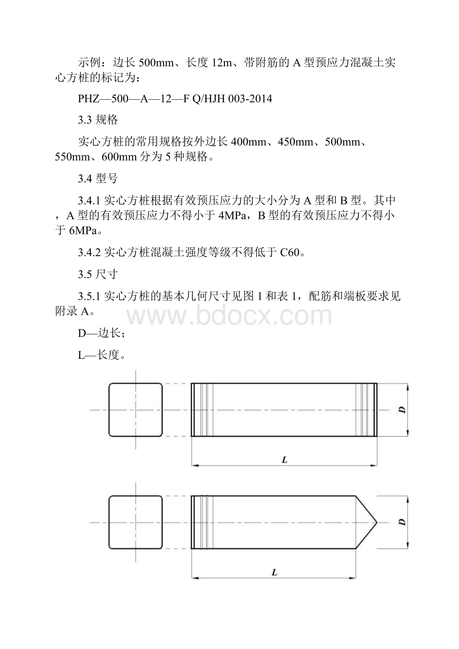 先张法预应力混凝土实心方桩.docx_第3页