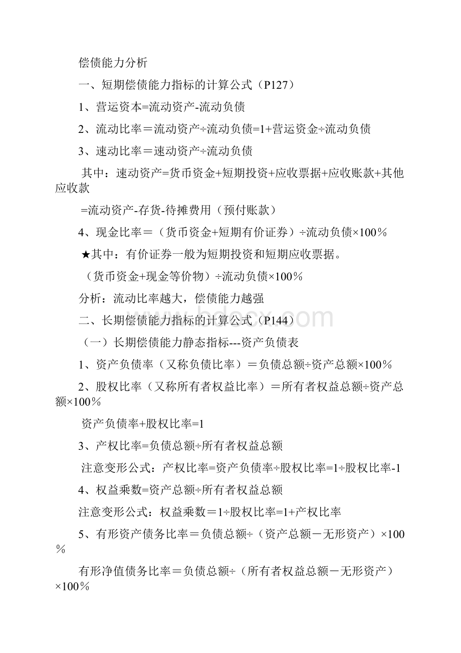 财务报表分析自考复习1.docx_第2页