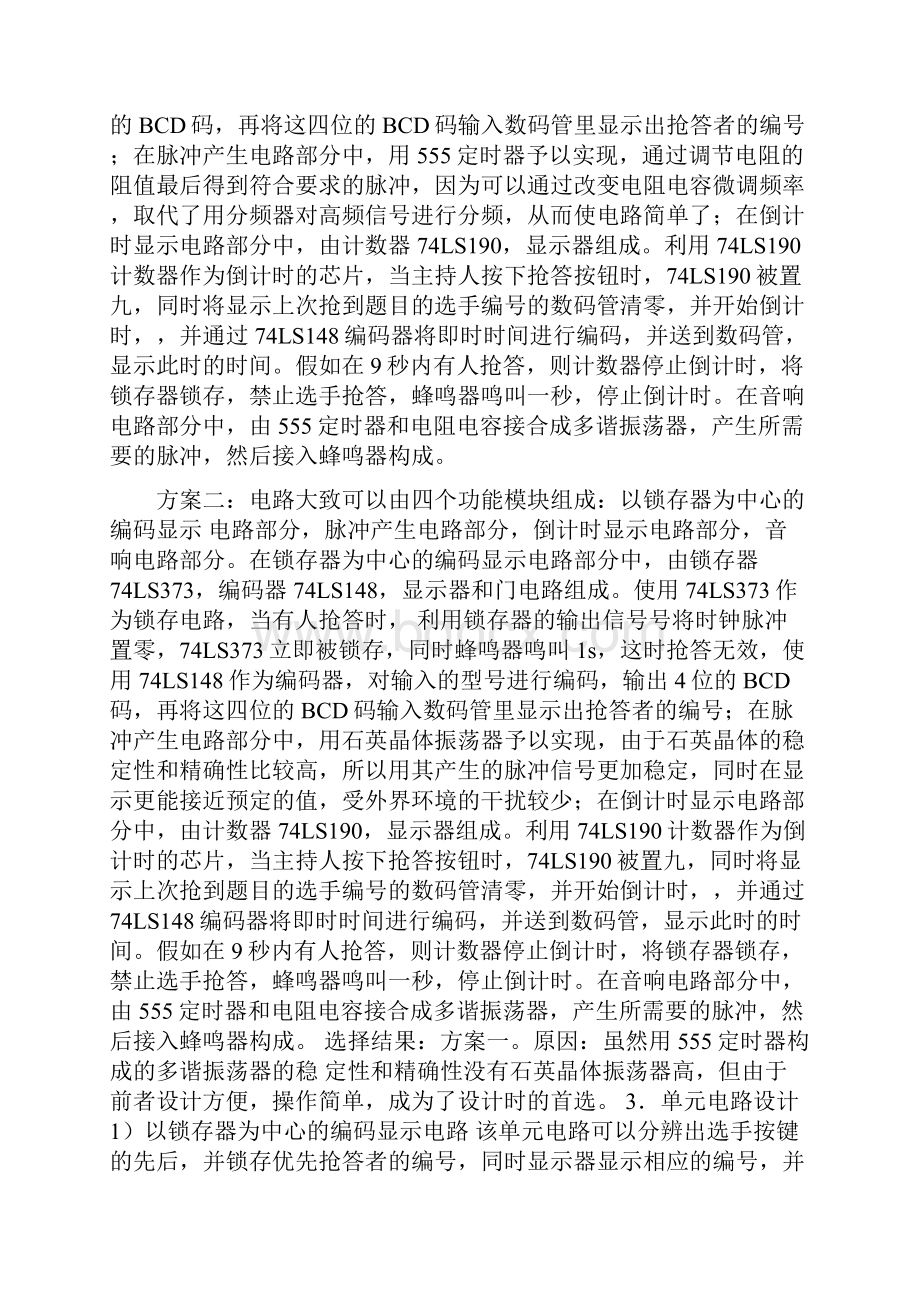 数学逻辑设计四人智力竞赛抢答设计.docx_第3页