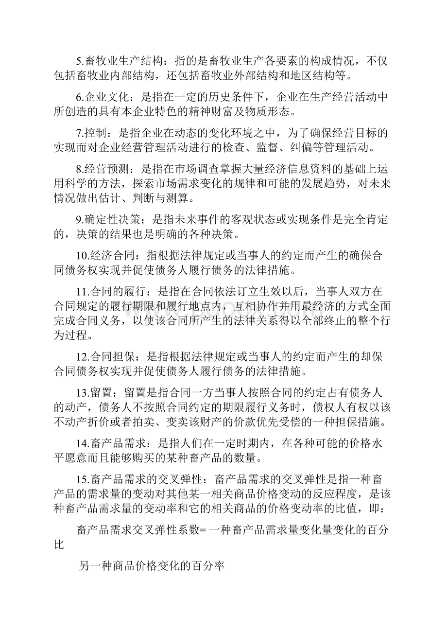 动科 畜牧业经济管理复习题.docx_第2页