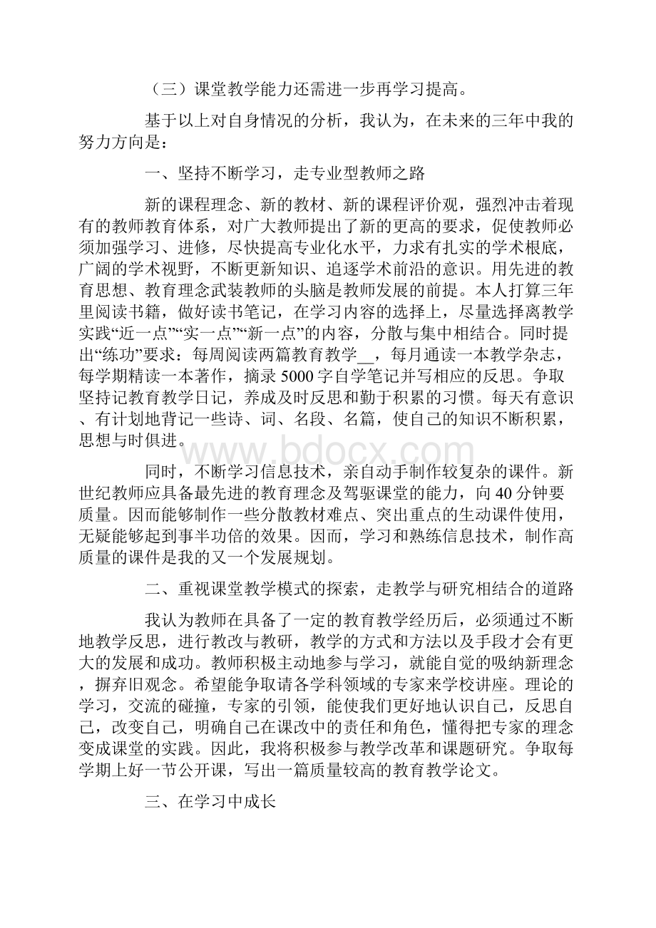 自我发展目标和计划.docx_第2页