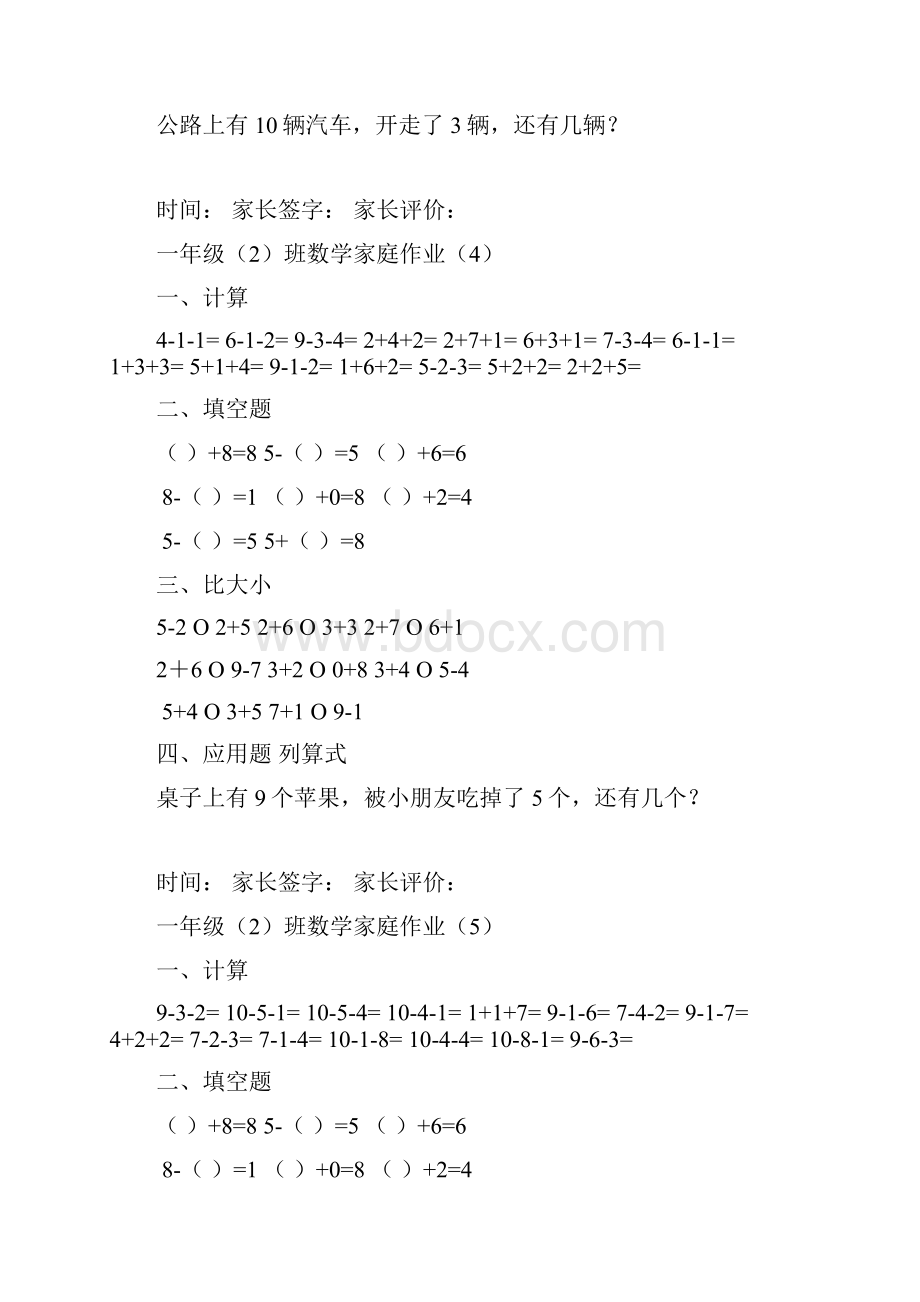 最新部编版一上数学专项练习10以内加减法练习题25页最新下载.docx_第3页