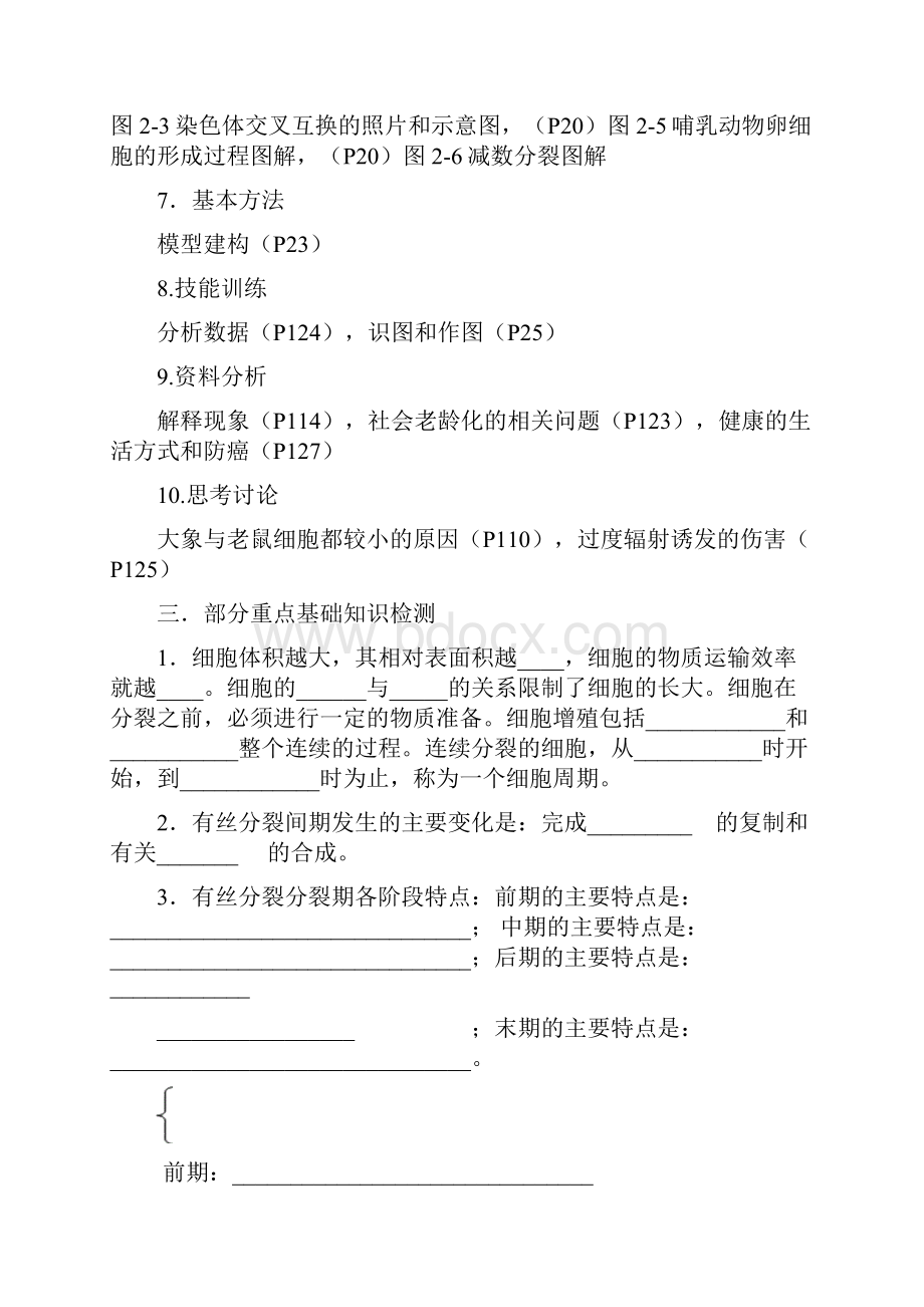 细胞生命历程和减数分裂知识点资料.docx_第3页