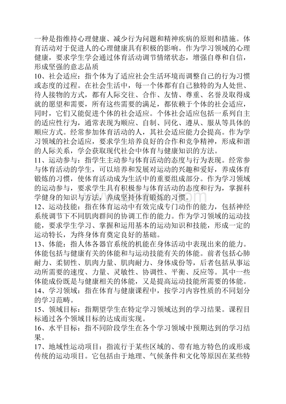 体育教师招聘考试专业知识复习材料大全.docx_第2页