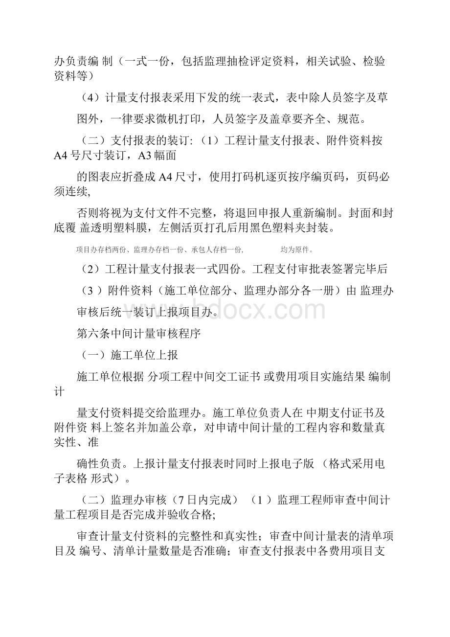 计量变更管理办法.docx_第3页