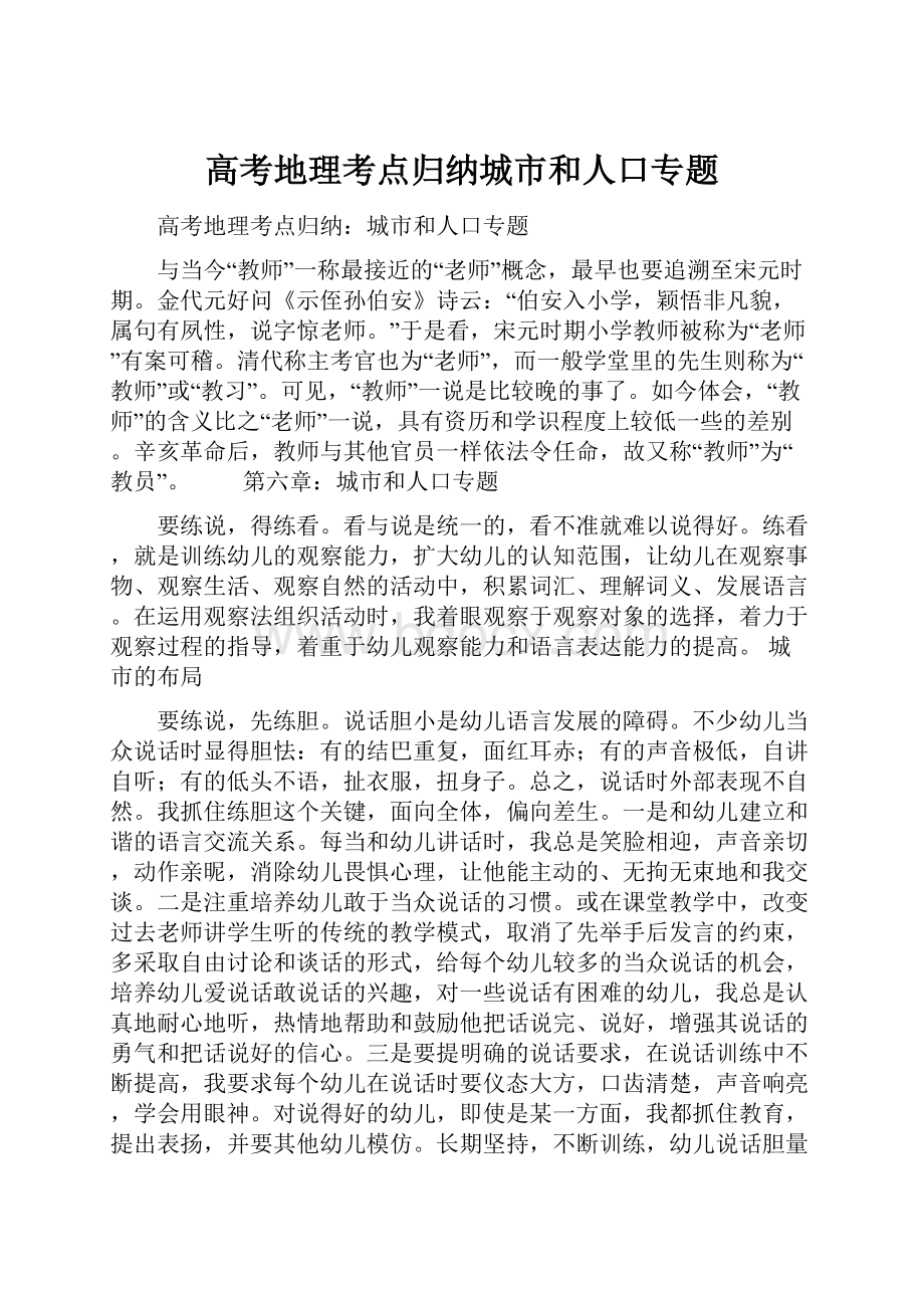 高考地理考点归纳城市和人口专题.docx