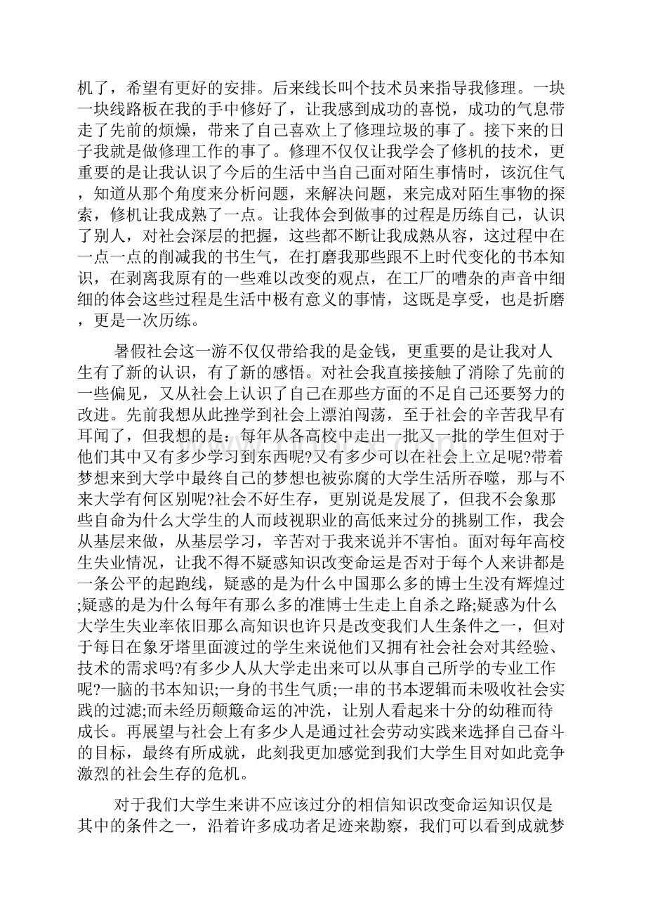 在电子厂工作实习心得word范文文档.docx_第3页