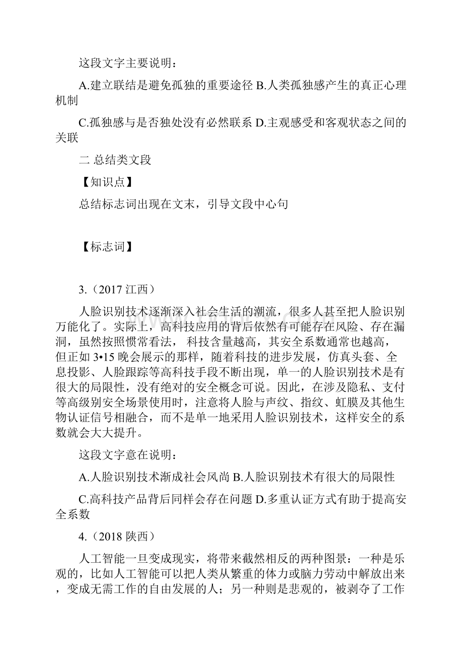 言语巧抓行文脉络 轻松搞定长文段.docx_第2页