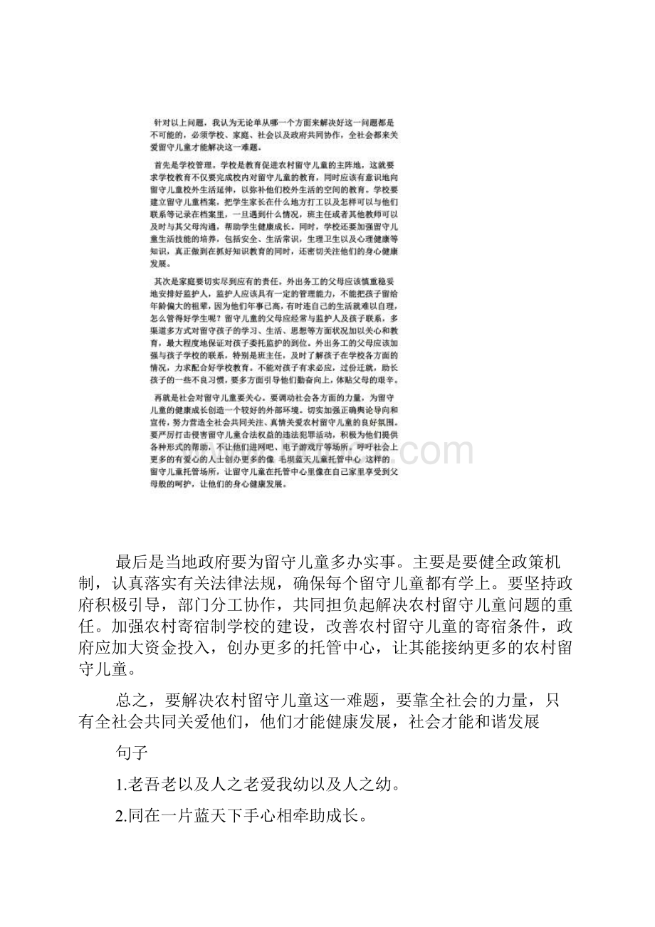 关爱儿童的手抄报内容.docx_第2页