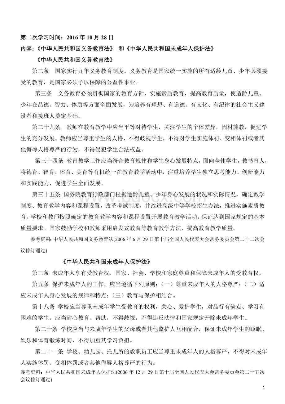 教师教育法律、法规学习内容-(1).doc_第2页