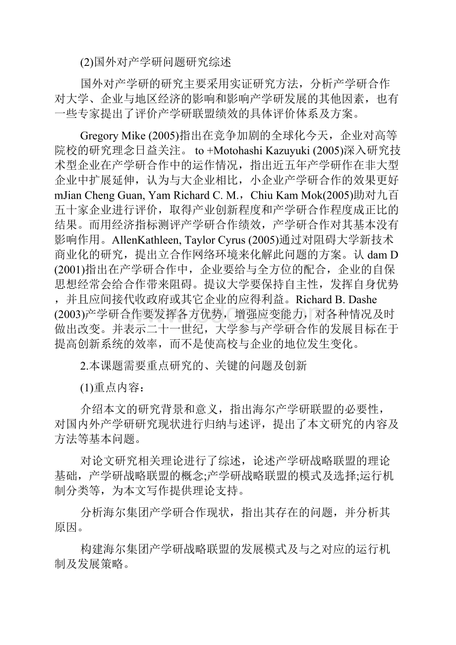 企业研究论文开题报告.docx_第2页