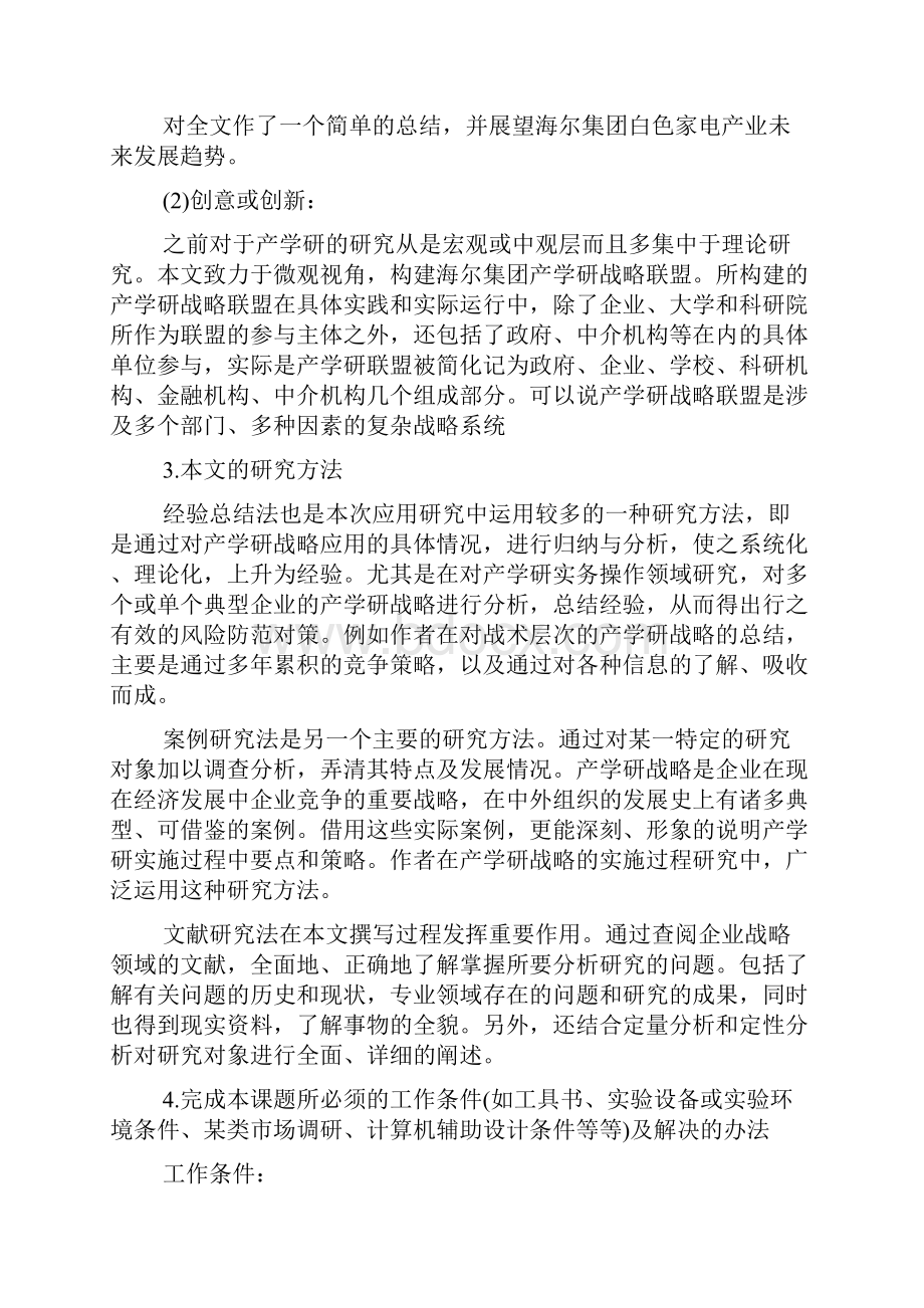 企业研究论文开题报告.docx_第3页