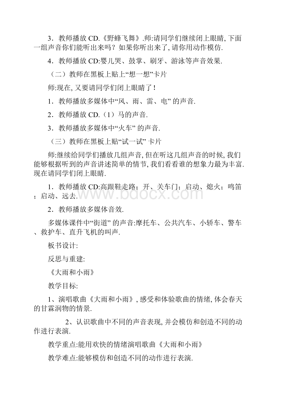 39页精品人教小学音乐一年级上册教案 全册教学设计 2.docx_第2页